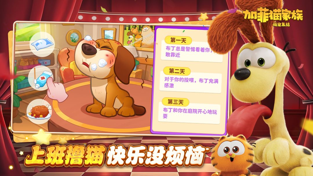 加菲猫家族: 萌宠集结游戏截图