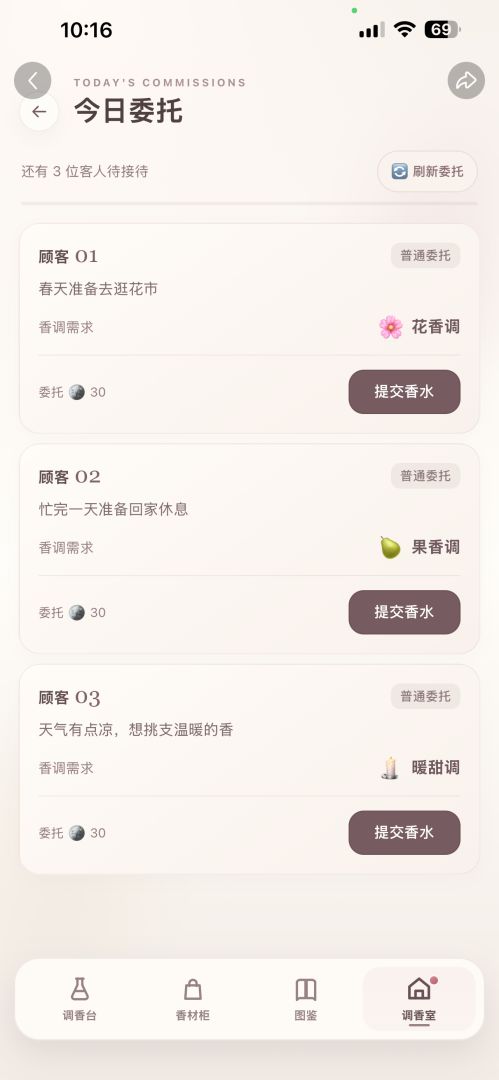 开了一家调香室游戏截图