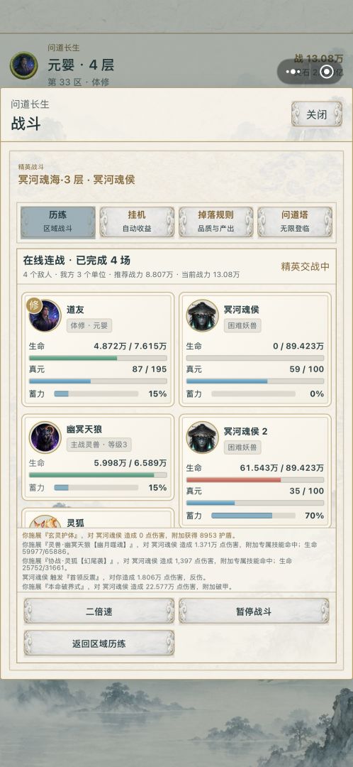 问道长生游戏截图