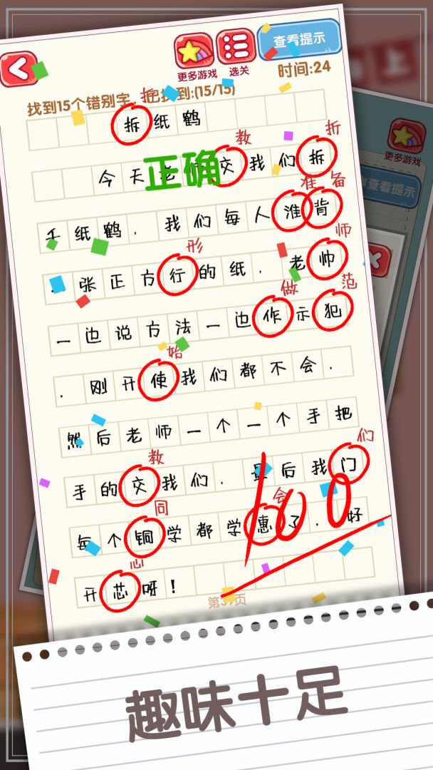 消灭错别字游戏截图