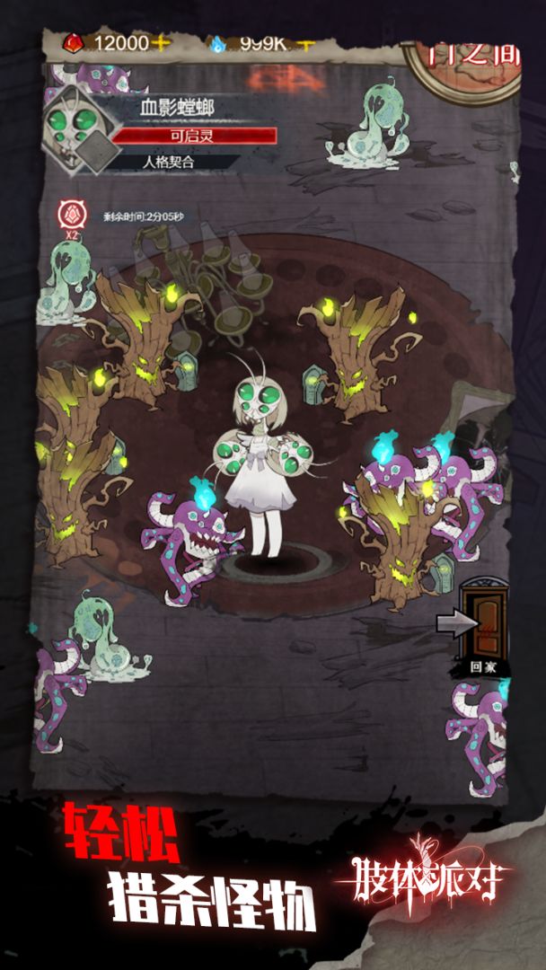 肢体派对游戏截图