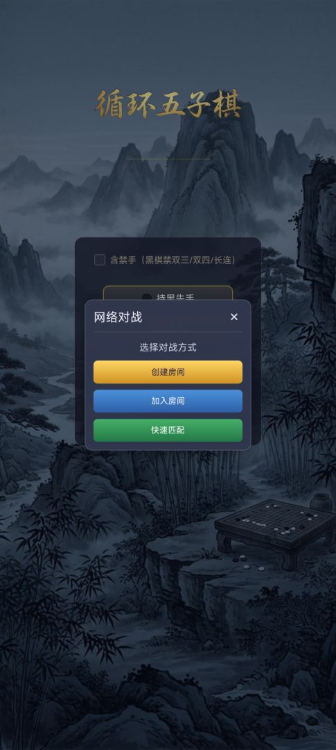 循环五子棋游戏截图