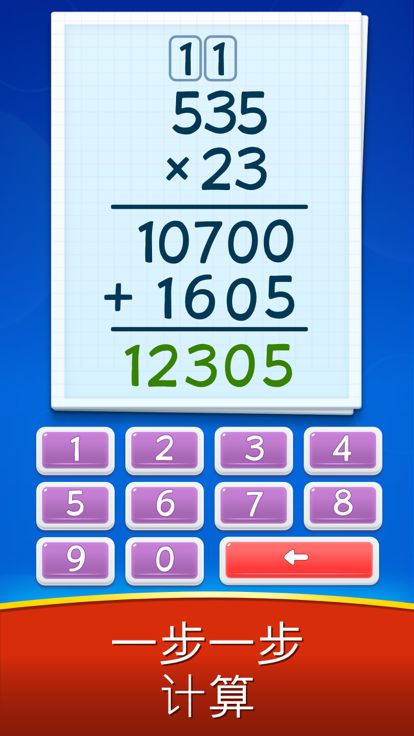 Math Games - Learn + - x ÷游戏截图