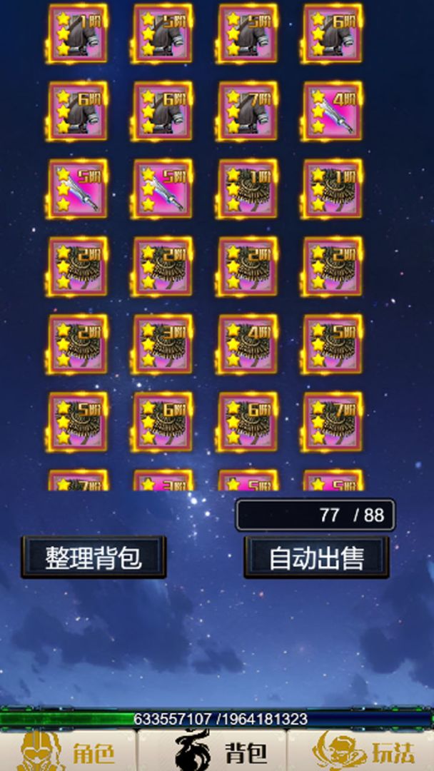 修行天下游戏截图