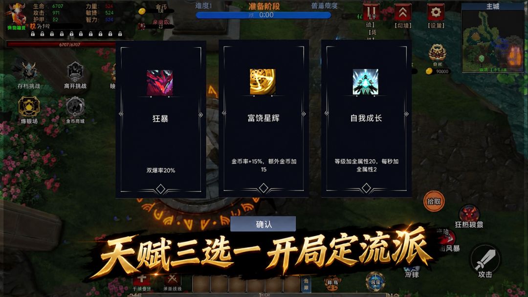 我守塔刷属性游戏截图