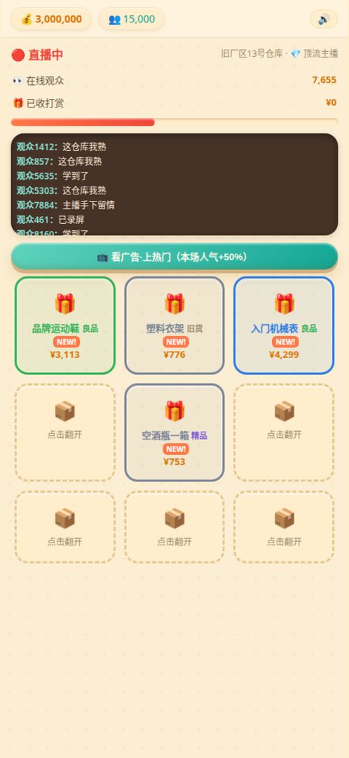 仓库盲盒直播间游戏截图