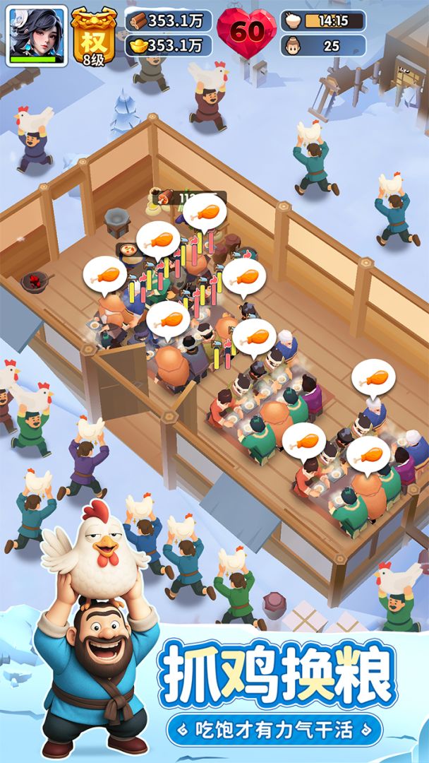 三国：冰河时代游戏截图