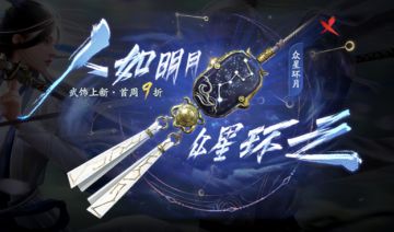【7月20日更新公告】弓箭预定开启，全新武饰上架