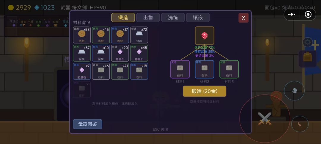 锻造与冒险游戏截图