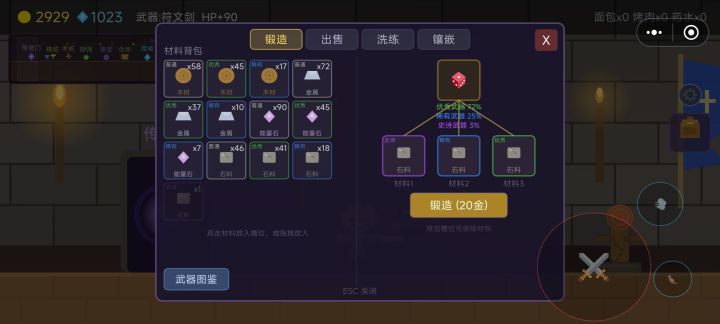 锻造与冒险截图