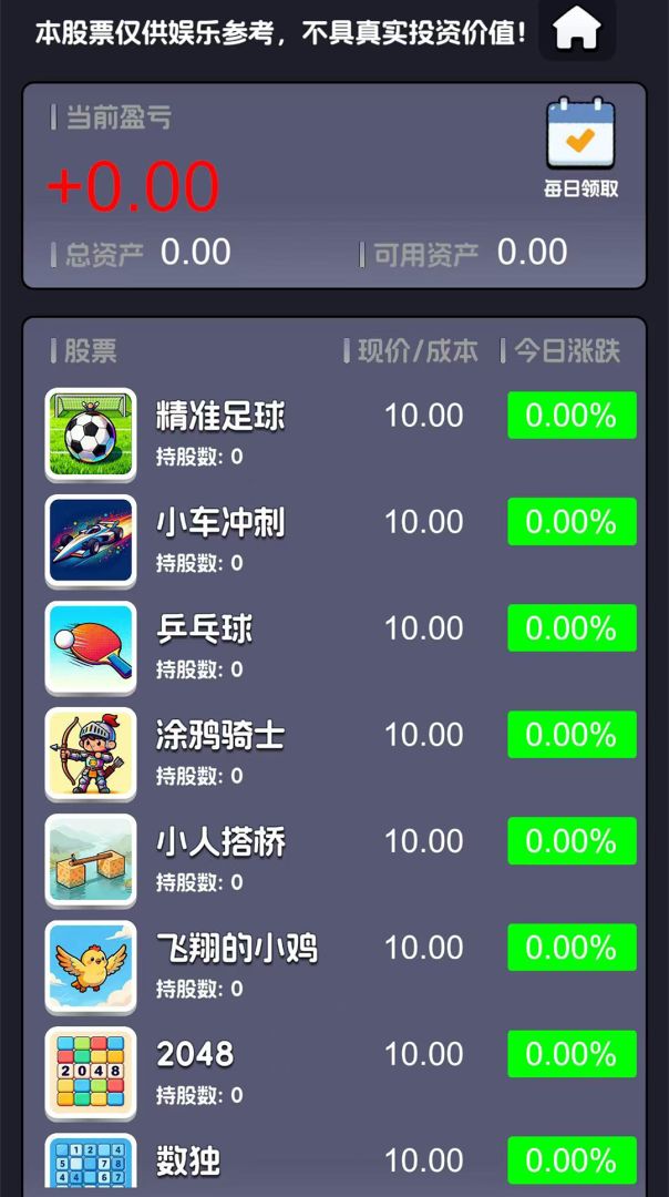 亿个小游戏游戏截图