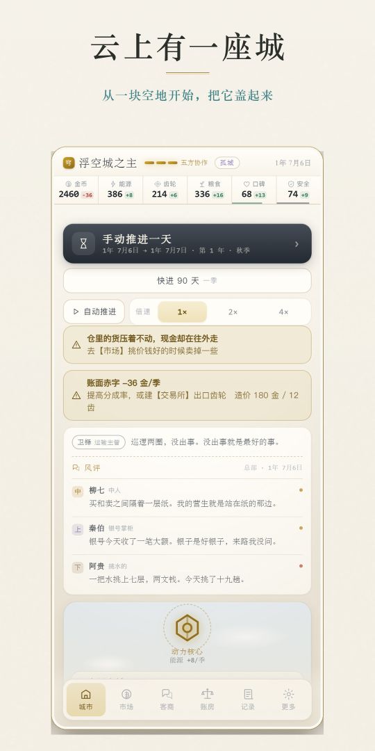浮空城之主游戏截图