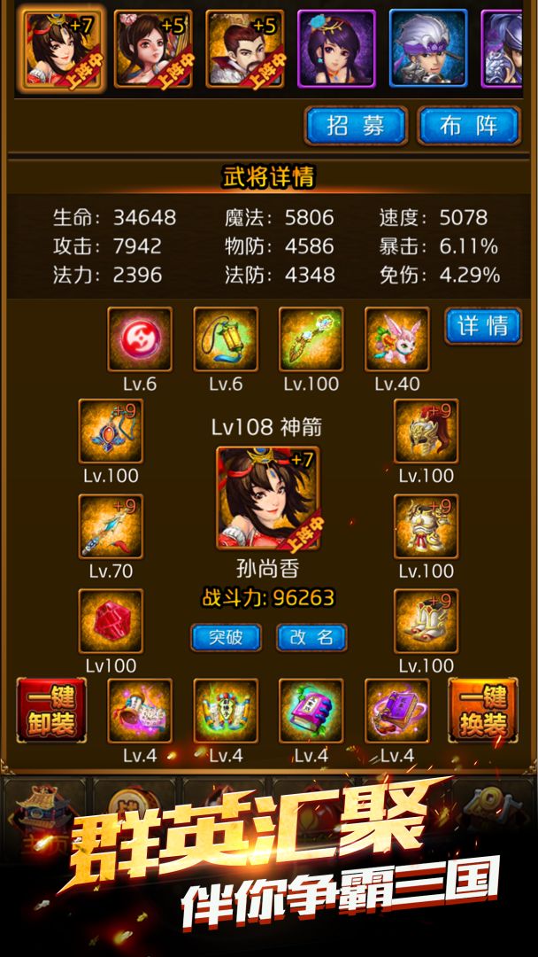 橙装三国志游戏截图