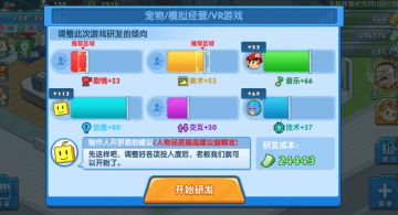 《游戏发展国OL》新手攻略