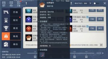 《龙族幻想》世界事件活动介绍