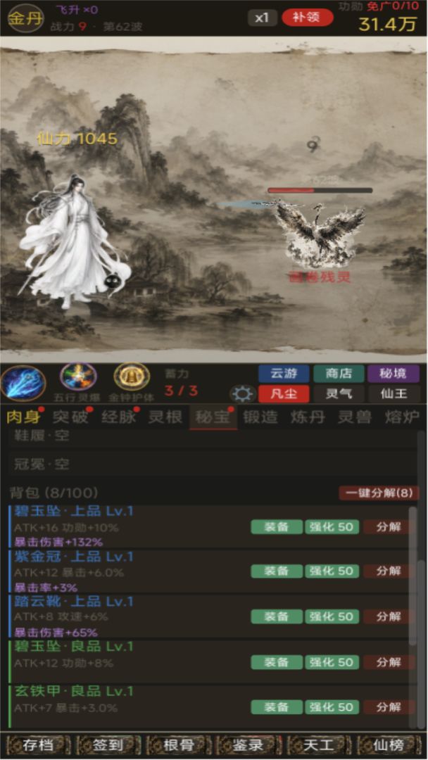 挂机修仙三千年游戏截图