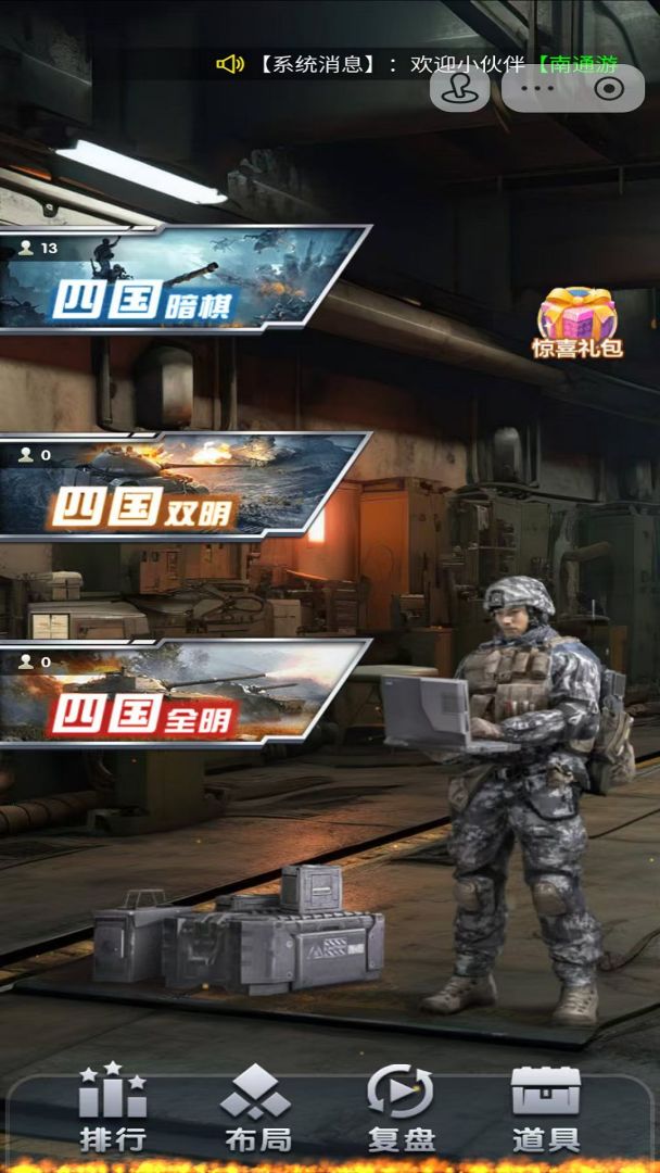 元游军棋游戏截图