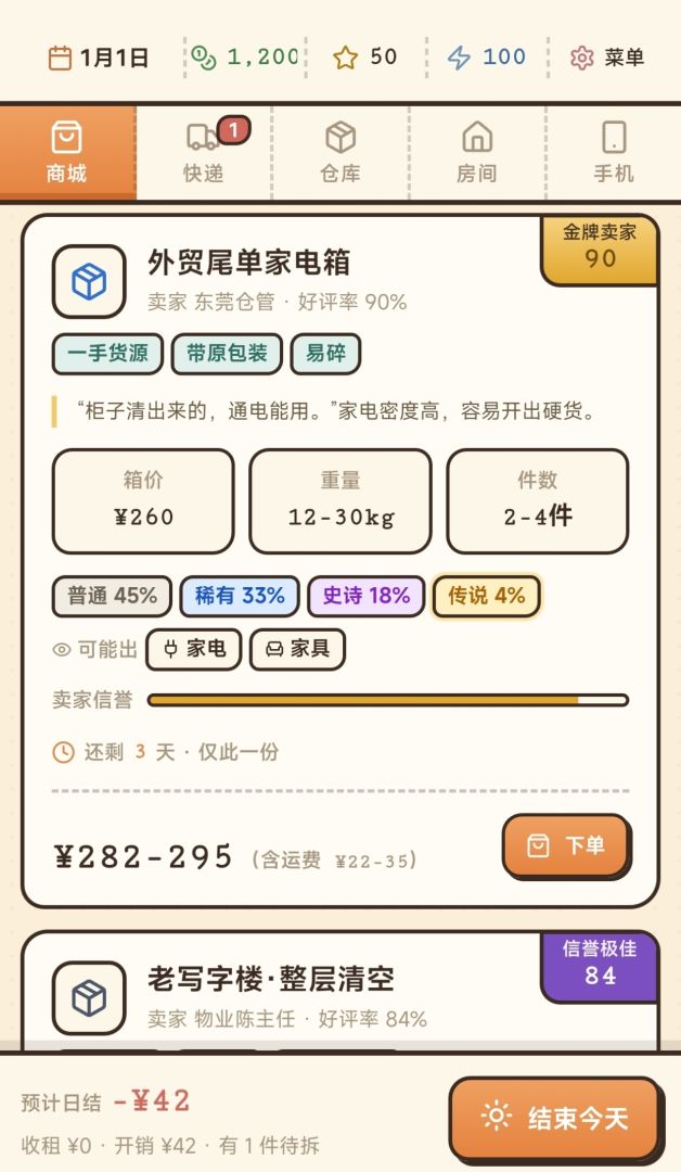我在城中村收破烂游戏截图