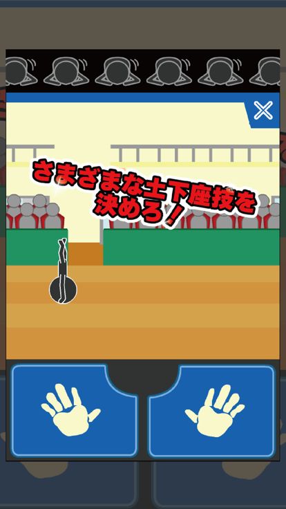 ジャンピング土下座游戏截图