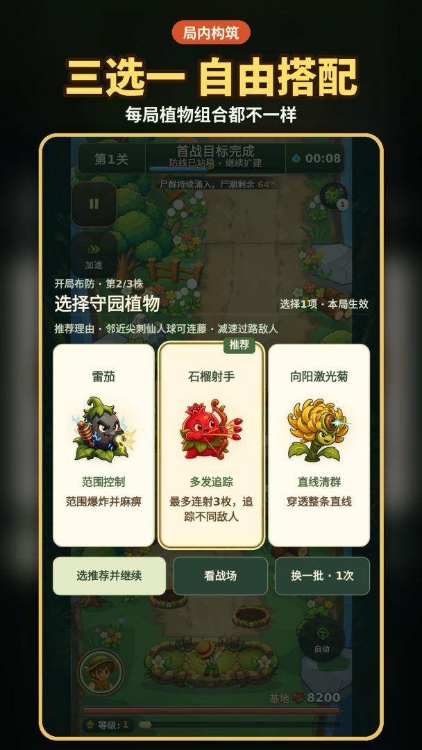 虫潮来袭游戏截图