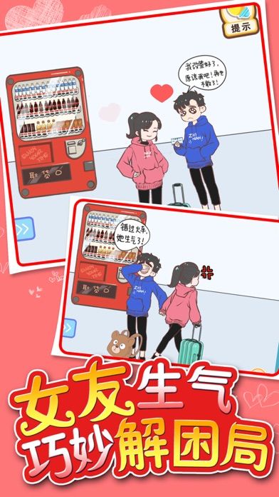 情侣求生欲游戏截图