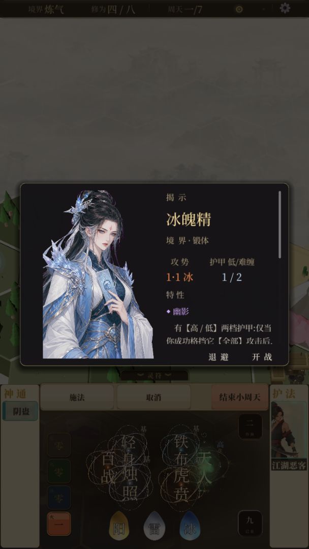 封神图游戏截图