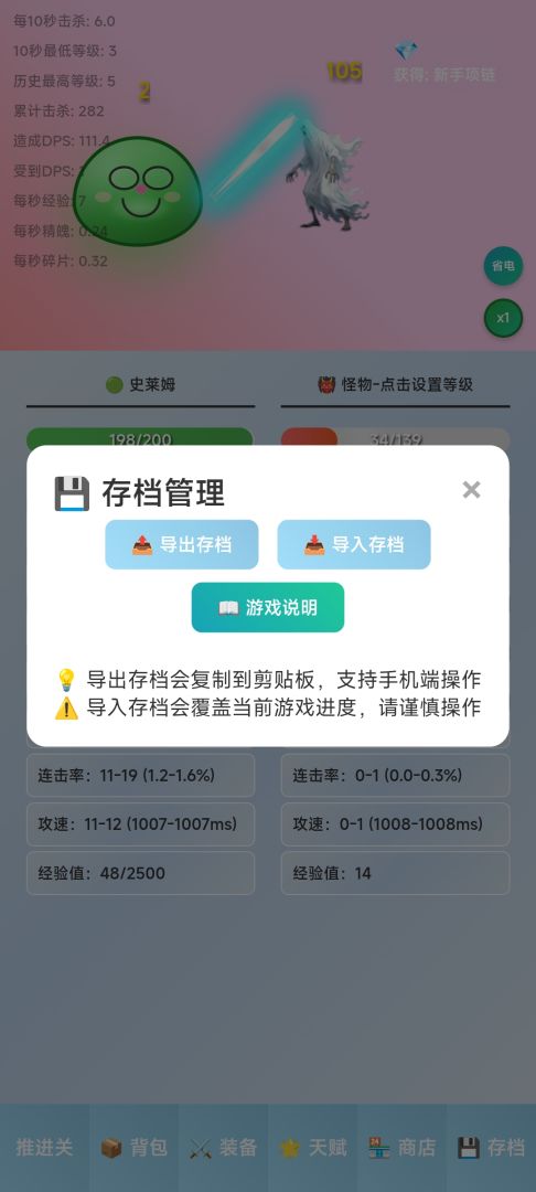 史莱姆挂机游戏截图
