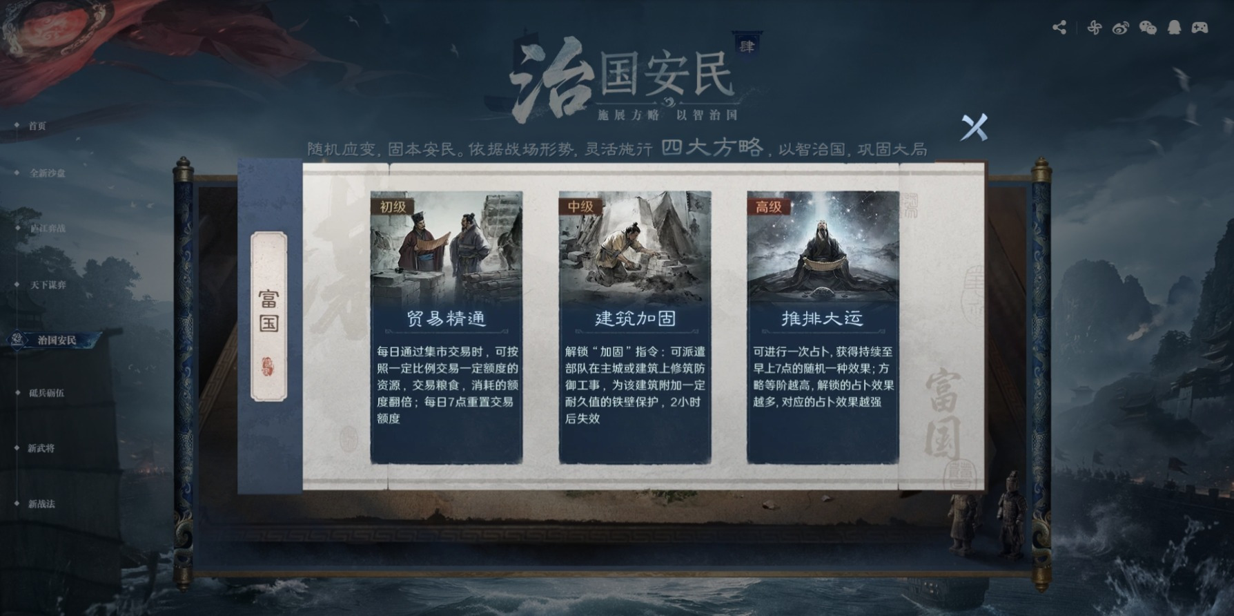 新玩法“治国安民”