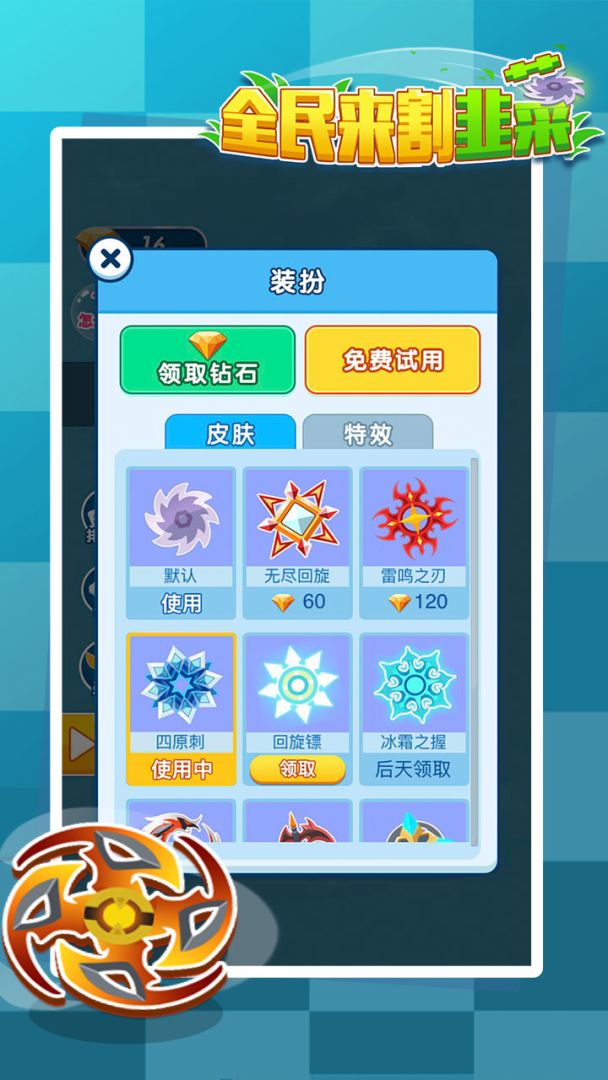 全民来割韭菜游戏截图