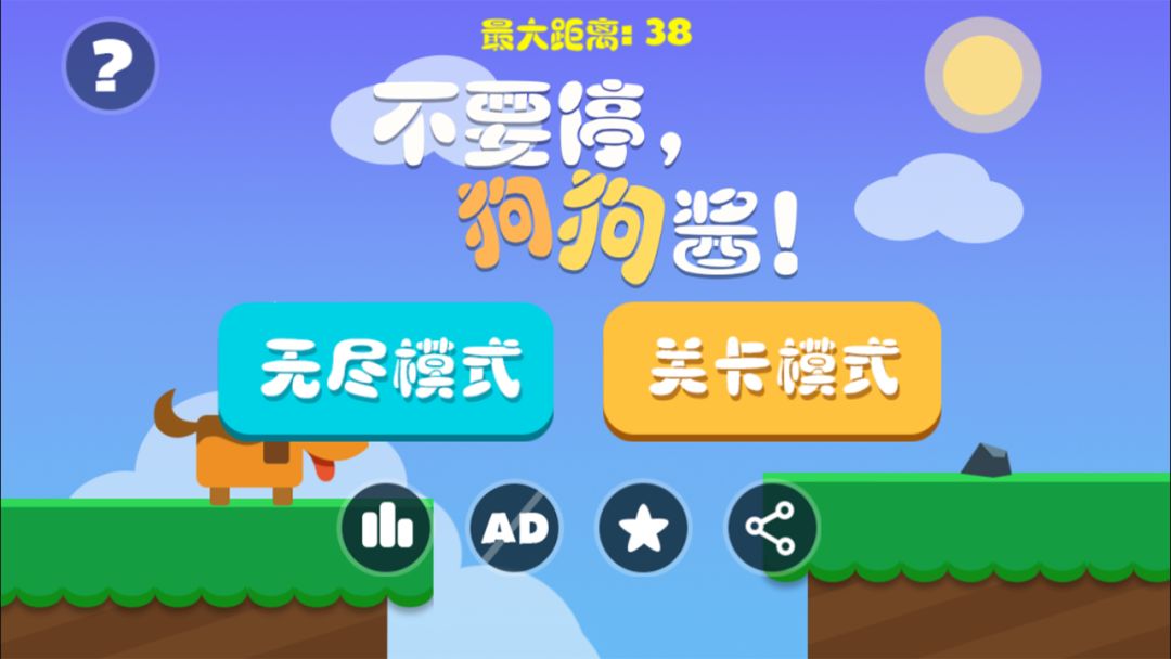 声控萌狗狗游戏截图