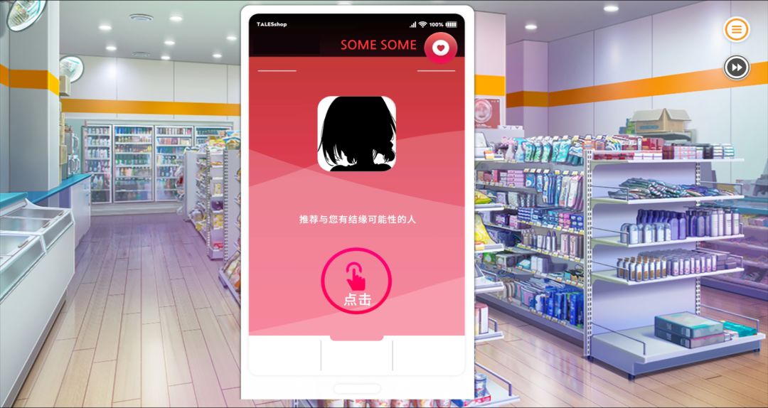 暧昧便利店游戏截图