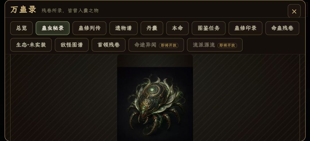逆命蛊途 H5游戏截图