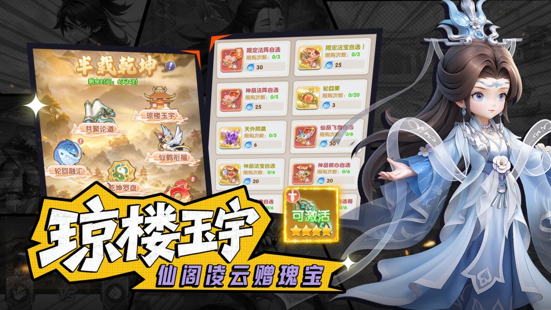 仙逆H5游戏截图