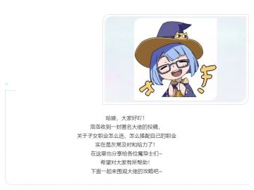 魔法星计划丨子女职业抢先规划！不同职业如何抉择