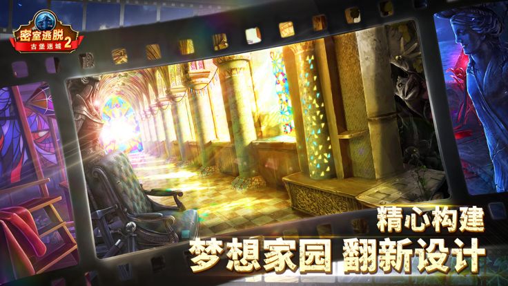 密室逃脱古堡迷城：东欧奇幻探险记游戏截图