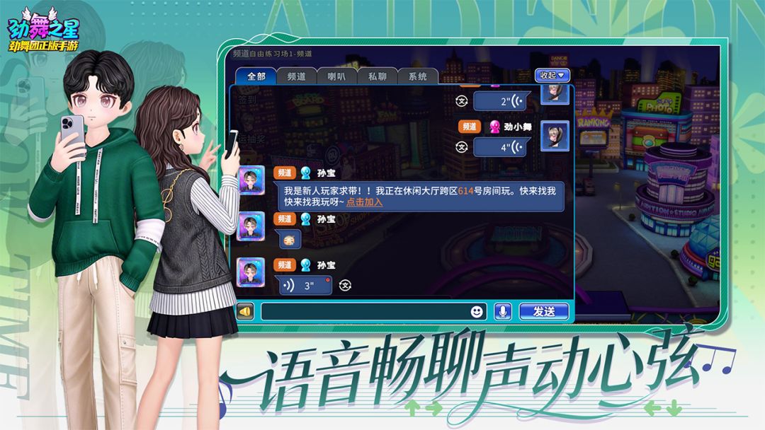 劲舞之星游戏截图