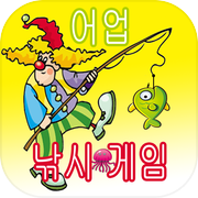 무료 낚시 게임