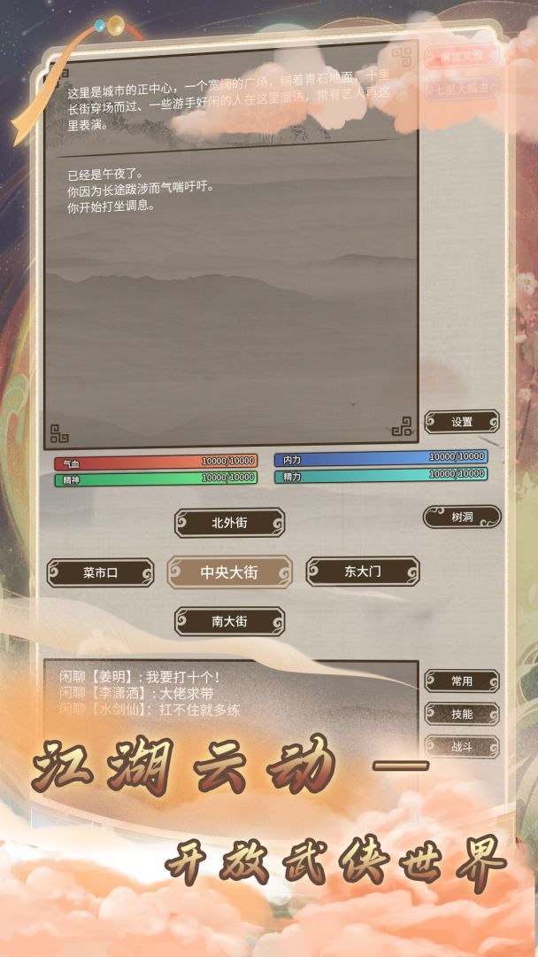 混江湖游戏截图