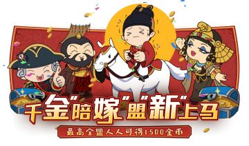 千金陪“嫁”「盟“新”上马」