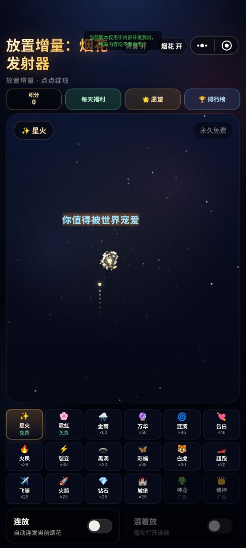 放置增量：烟花发射器游戏截图