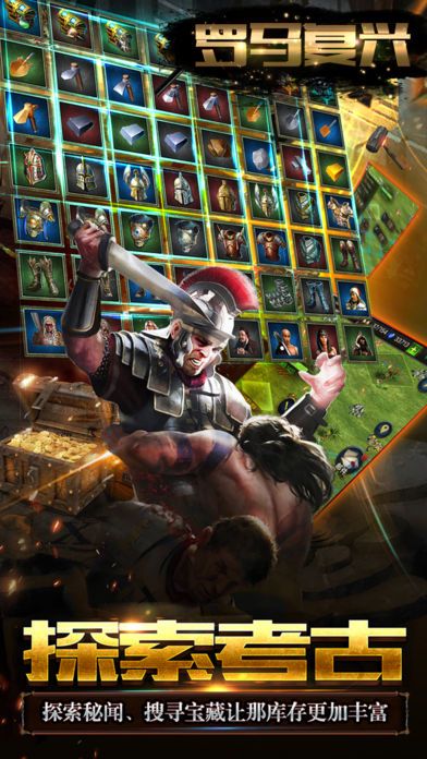 帝国x罗马复兴ol文明 - 经典策略游戏游戏截图