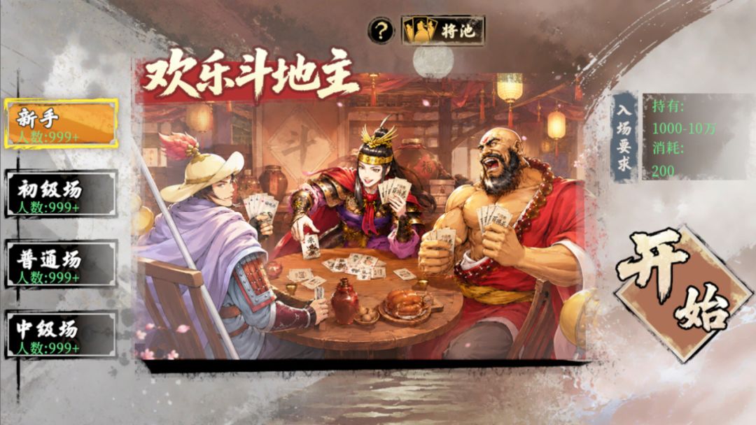 小浣熊百将杀游戏截图
