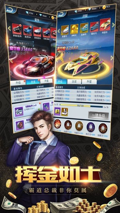 我要当富翁——商战题材模拟养成手游游戏截图