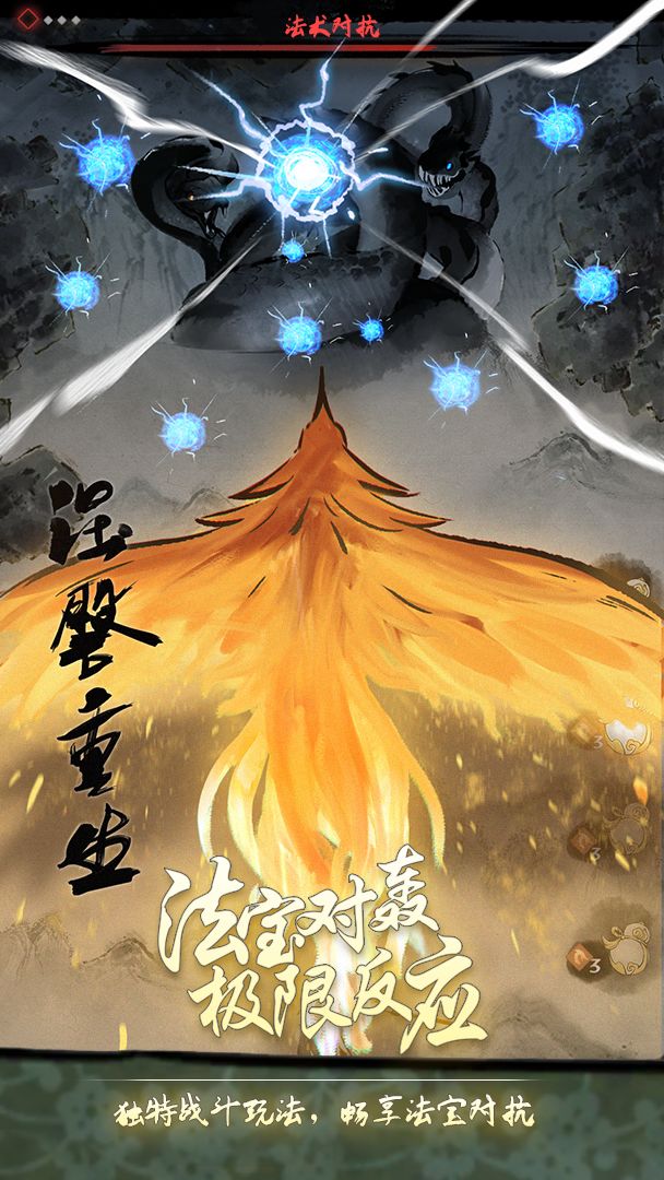 逆道成仙游戏截图