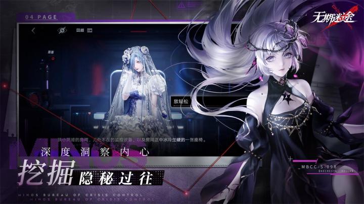 无期迷途截图