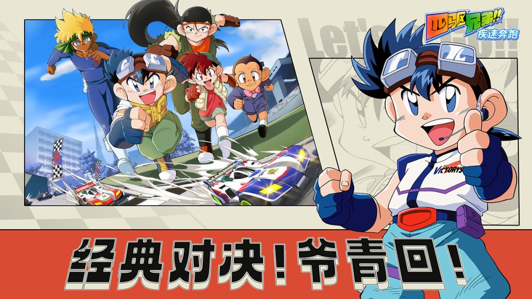 四驱兄弟游戏截图