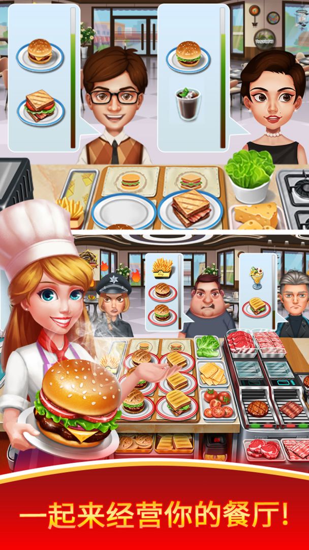 天天爱烹饪游戏截图