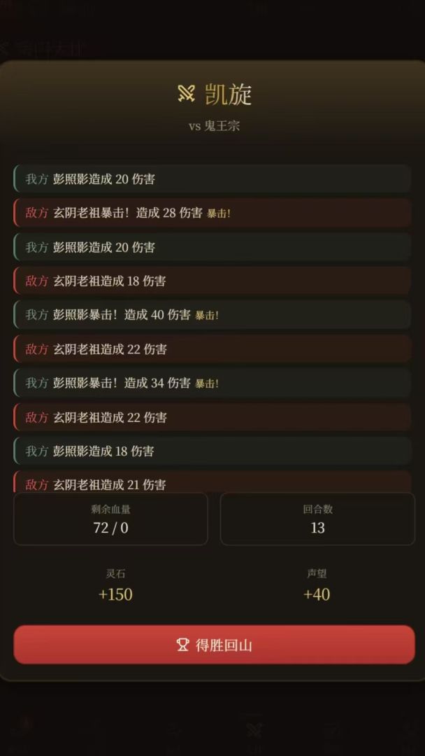 宗门创始人游戏截图