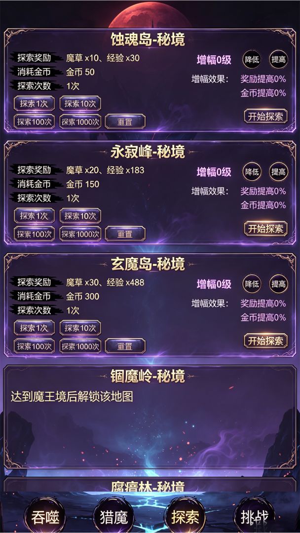 魔王无限挂机吞噬游戏截图