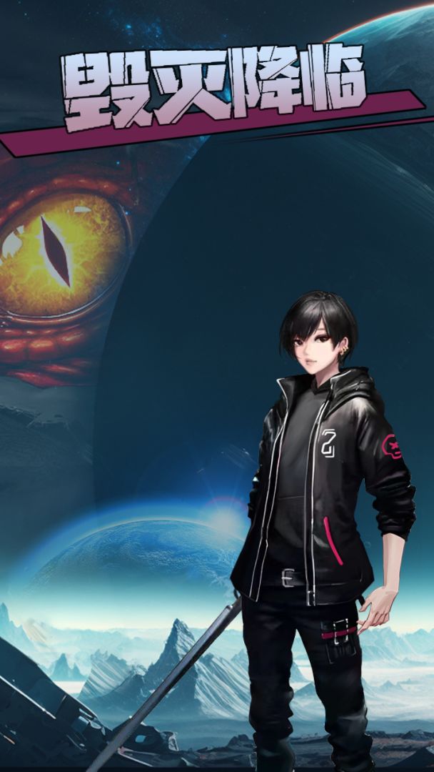 吞噬星球游戏截图